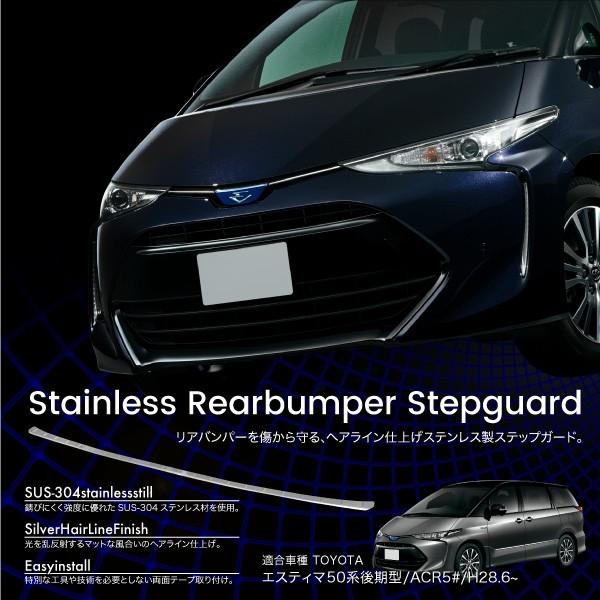 トヨタ エスティマ 50系 後期専用 リアバンパーステップガード ステンレス製 ヘアライン バンパー 外装 対応 インポート直販ks問屋 通販 Paypayモール