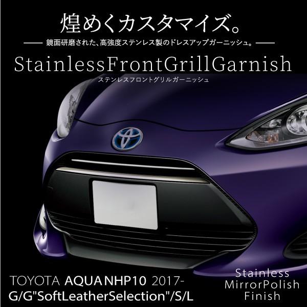 トヨタ アクア 後期 専用 NHP10系 フロントグリル ガーニッシュ 1PCS