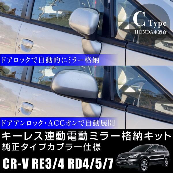 z_ CR-V RE3 RE4 RD4 RD5 RD7 hA~[ i[Lbg L[XA d~[ J di[ CRV  