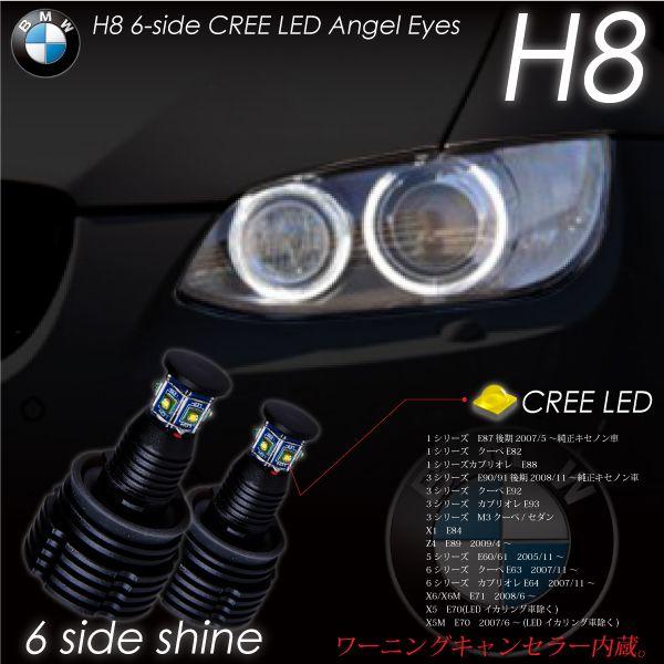 BMW イカリング LEDバルブ H8 CREE LED エンジェルアイ キャンセラー内蔵 ホワイト 白 2個 爆買