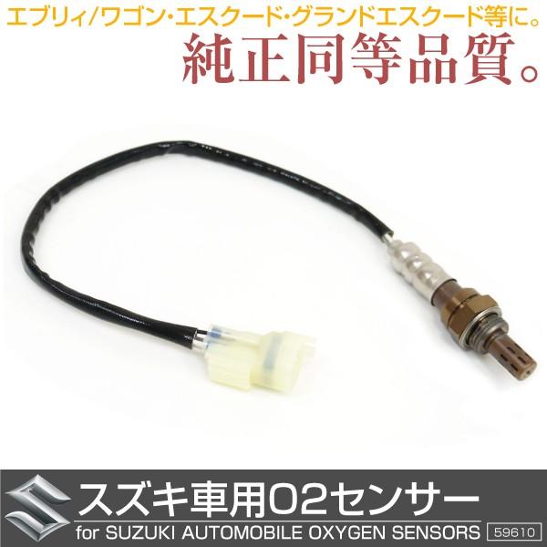 O2センサー スズキ 汎用 純正品番 18213-77E00 18213-65D30 31 32 純正