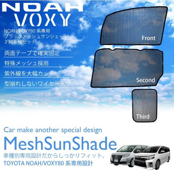 ノア　８０　サンシェード NOAH トヨタ 純正 サンシェード ノア 80系 ZRR80 ZRR85 ZWR80
