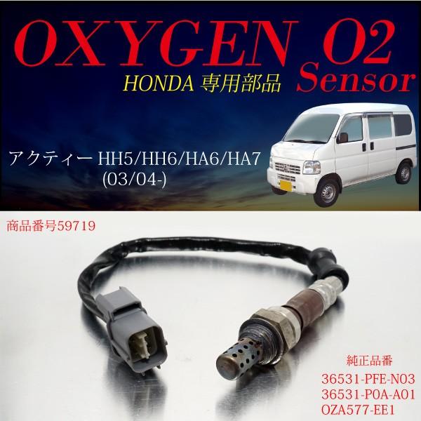 ホンダ アクティー Hh5 Hh6 Ha6 Ha7 O2センサー Pfe N03 P0a A01 Oza577 Ee1 燃費向上 エラーランプ解除 車検対策 a a インポート直販ks問屋 通販 Yahoo ショッピング