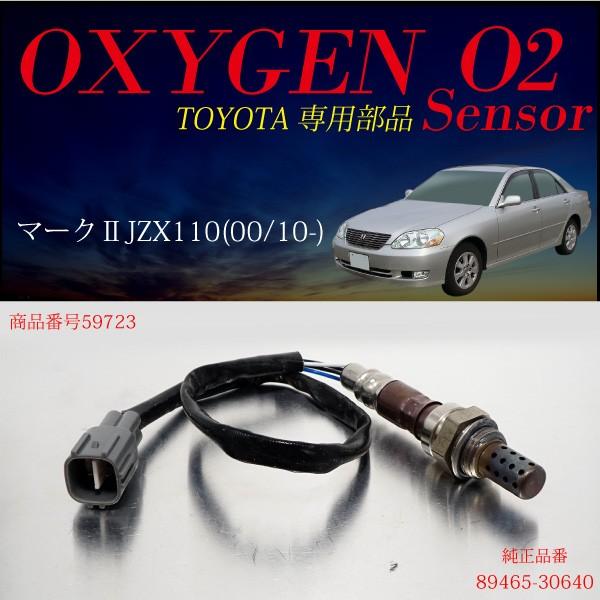 トヨタ マークii Jzx110 O2センサー 465 燃費向上 エラーランプ解除 車検対策 b インポート直販ks問屋 通販 Paypayモール