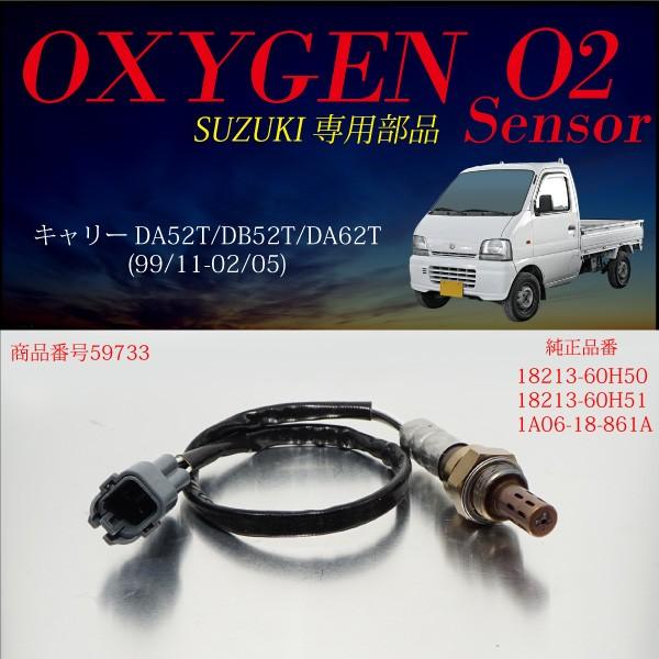 スズキ キャリイ Da52 Db52 Da62 O2センサー 113 60h50 113 60h51 1a06 18 861a 燃費向上 エラーランプ解除 車検対策 c インポート直販ks問屋 通販 Paypayモール