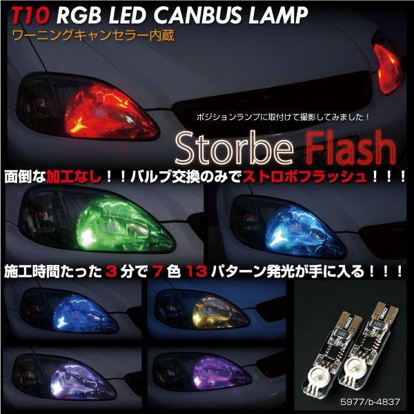 T10 Led ウェッジ ストロボ フラッシュ バルブ キャンセラー内蔵 白 赤 青 薄青 アンバー ピンク 緑 7色 加工なしの簡単取付 バルブ Buyee Buyee 日本の通販商品 オークションの代理入札 代理購入