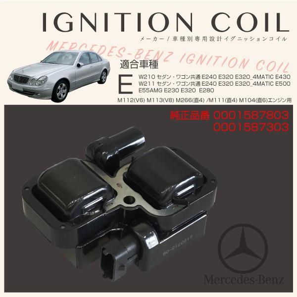 完全送料無料 ベンツ W211 イグニッションコイル セット E55 AMG 専用