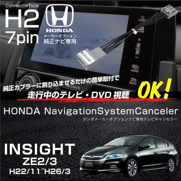 インサイトze2 Ze3 テレビキット ホンダ 純正ナビ 走行中テレビが見れるキット 純正オプションナビ対応 Dvd Tvキット Tvキャンセラー ナビキット 598a 598a インポート直販ks問屋 通販 Yahoo ショッピング