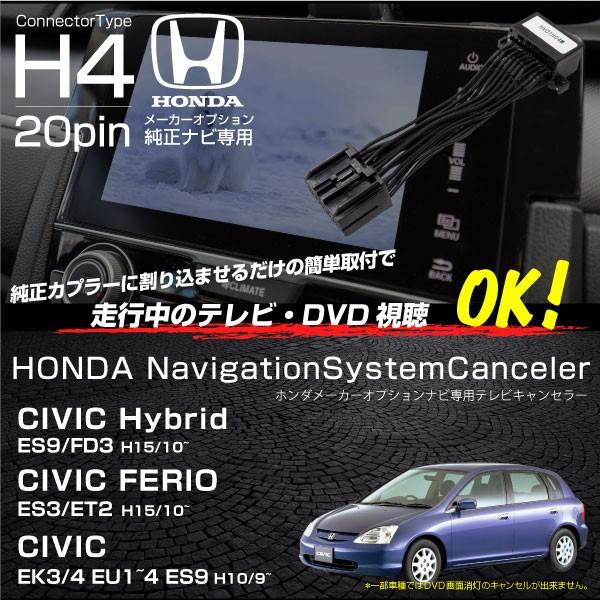 シビック ハイブリッド フェリオ テレビキット 純正ナビ Fopナビ対応 走行中テレビが見れるキット Dvd Tvキット Tvキャンセラー Tvハーネス d インポート直販ks問屋 通販 Paypayモール