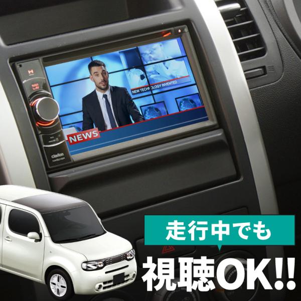 日産 キューブ Z12 Nz12 テレビキット 純正ナビ Fopナビ対応 走行中テレビが見れるキット ナビ操作 Dvd Tvキット ナビキャンセラー Tvハーネス c c インポート直販ks問屋 通販 Yahoo ショッピング