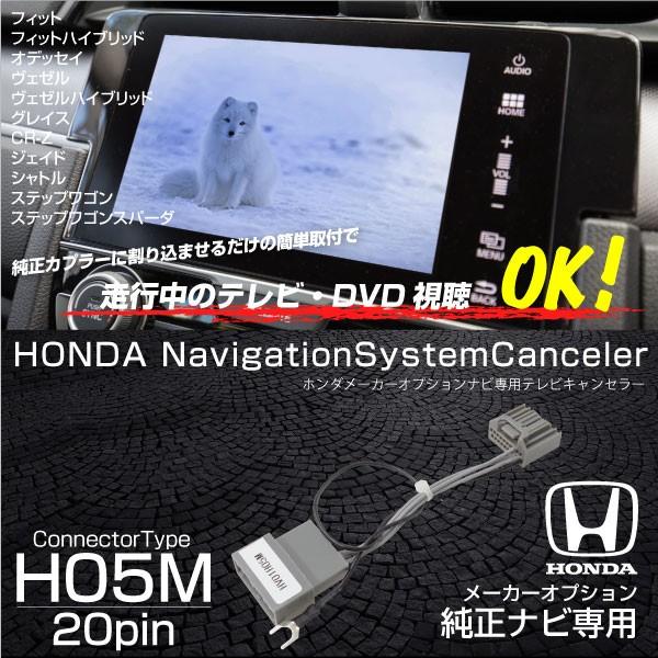 テレビキット ホンダ 純正ナビ H5mタイプ 走行中テレビが見れるキット メーカーオプションナビ テレビ Dvd視聴 Tvキット Tvキャンセラー インポート直販ks問屋 通販 Paypayモール