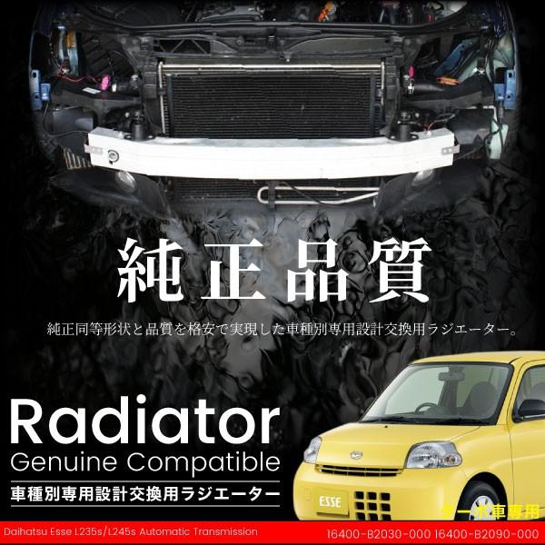 ラジエーター ダイハツ エッセ L235s L245s At ターボ車 対応 598e 598e インポート直販ks問屋 通販 Yahoo ショッピング