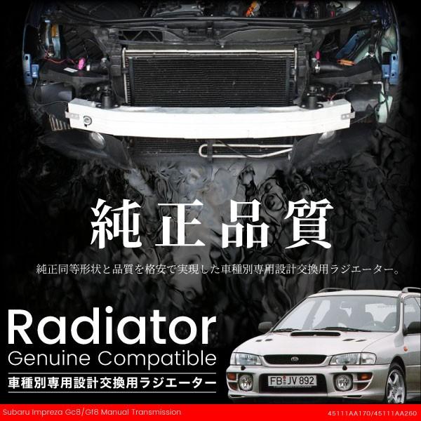 スバル インプレッサ ラジエーター 新品 GC8 GF8 MT車 純正品番