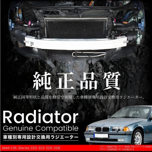 BMW E36 320i 323i 325i ラジエーター 新品 純正品番 17111468078