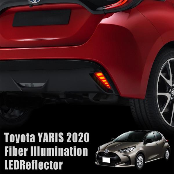 トヨタ ヤリス 新型 LED リフレクター 面発光 ブレーキランプ
