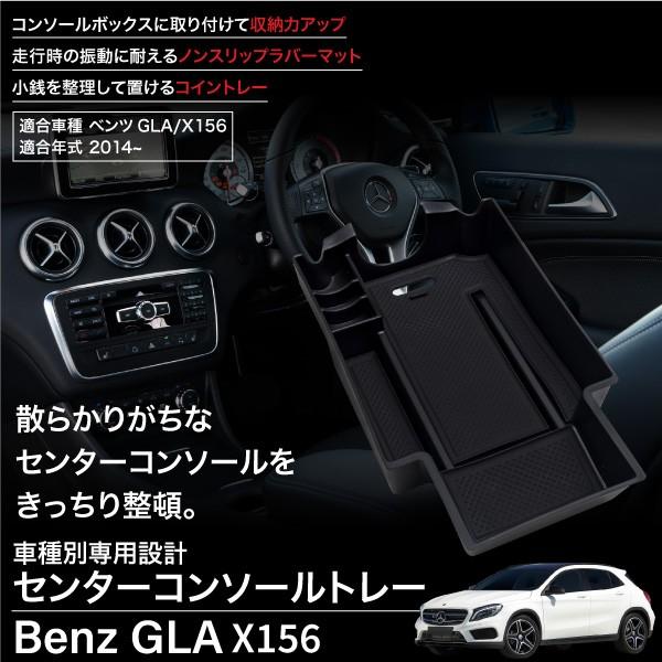 ベンツGLAクラスX156専用センターコンソールトレー 収納 便利 整理 内装 対応 :59988b:インポート直販Ks問屋 通販 GLA X156 隙間収納 サイド収納ボックス 車載 コンソールボックス シートポケット カーボン調
