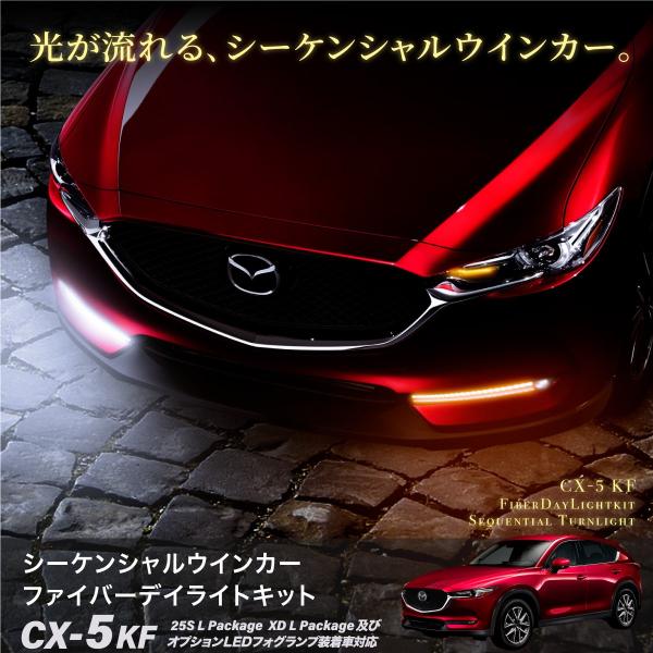 CX-5 KF型　リアバンパーライト　流れるウィンカー　一点のみ CX-5 KF型 リアバンパーライト 流れるウィンカー 一点のみ