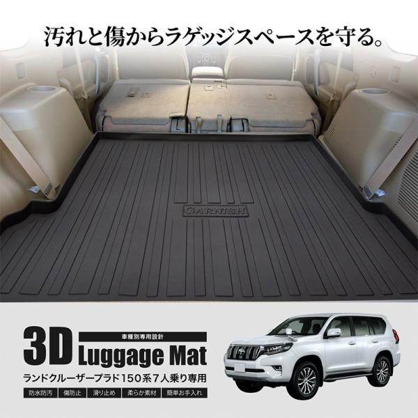 ランドクルーザープラドの専用ラゲッジマット、プロテクター