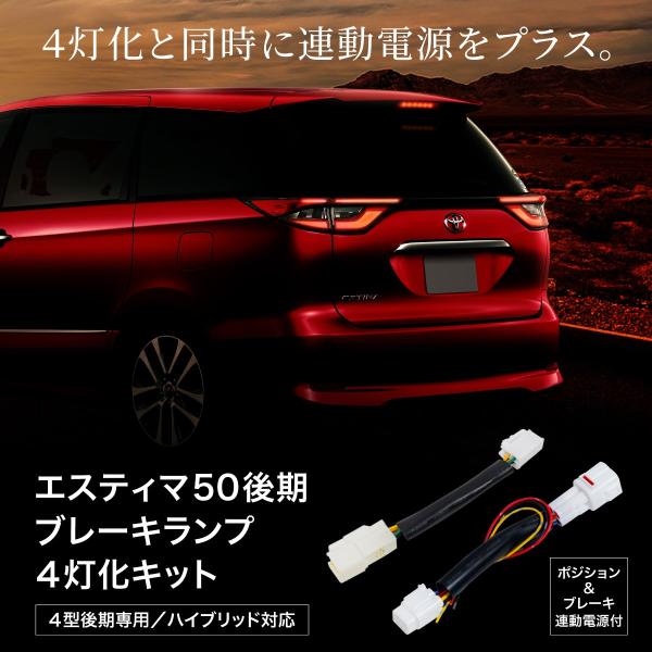 50 系エスティマ バックライト , Set, !! ゴールデンウィーク特別割引 ksplanning_60026