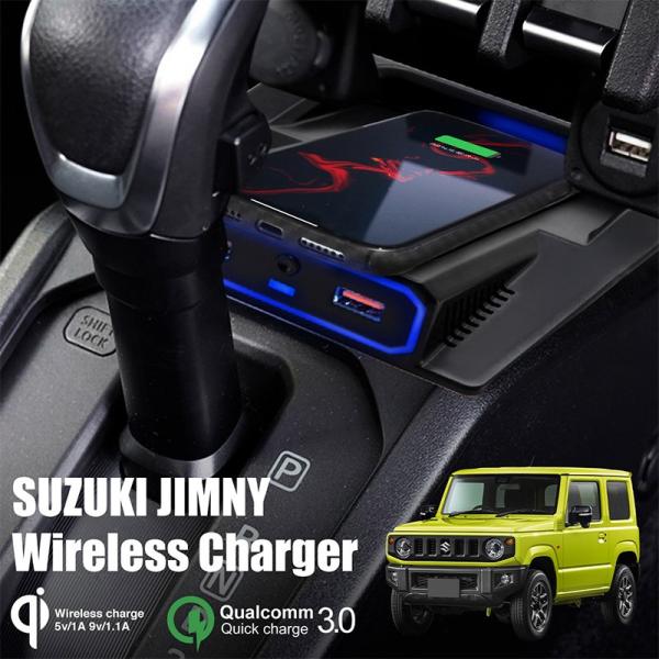 ジムニーJB64W JB74車載ワイヤレス充電器 QI充電+QC3.0急速充電 ジムニー JB64 ジムニーシエラ JB74 スマホ 充電器 ワイヤレス 急速