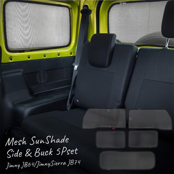 おしゃれ Ap メッシュサンシェード リアガラス用 Ap Msd006 1r 入数 1枚 スズキ ジムニー シエラ Jb64 Jb74 18年07月 配送員設置送料無料