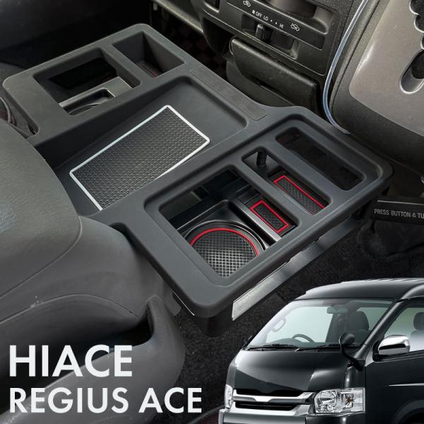 フロントテーブル ハイエース 収納」の人気商品一覧 | 安い商品を通販