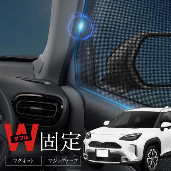 ヤリスクロス サンシェード サイド マグネット メッシュ サイドガラス 車 窓 日除け 運転席 助手席 内装 パーツ