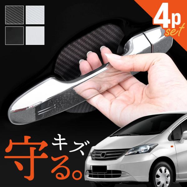ホンダ フリード フリードスパイク GB3 GB4 GP3 ドアプロテクター 4枚入 マグネット ドアガード ドア傷防止
