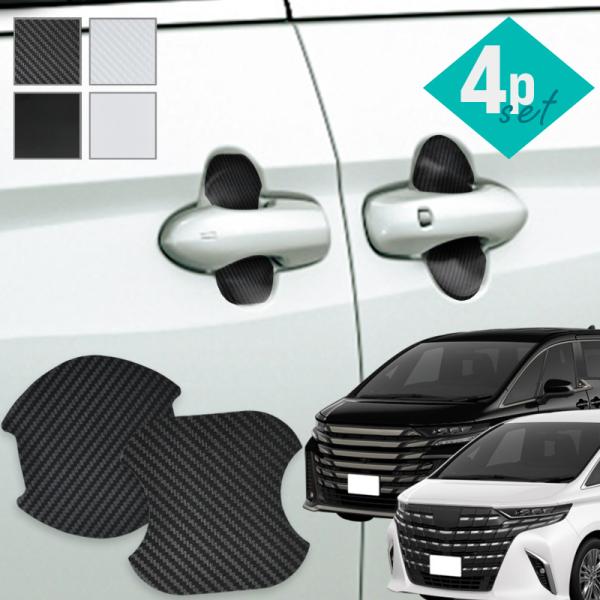 アルファード 40系 ヴェルファイア 40系 ドアプロテクター 4枚入 マグネット ドアガード ドア傷防止 ドアハンドル