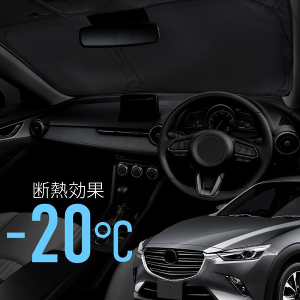 マツダ CX-3 CX3 DK系 サンシェード 車 フロントガラス フロントシェード 遮光 断熱 日除け 日よけ 折りたたみ