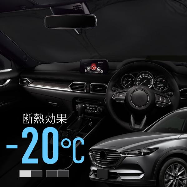 マツダ CX-8 CX8 KG系 サンシェード 車 フロントガラス フロントシェード 遮光 断熱 日除け 日よけ 折りたたみ