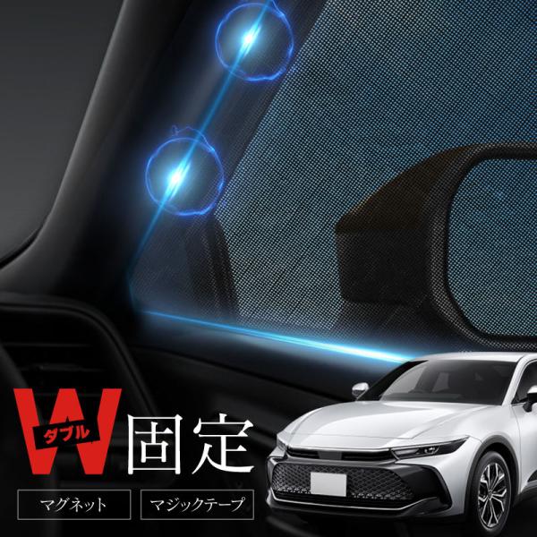 クラウンクロスオーバー 35系 サンシェード 車 サイド フロント 運転席 助手席 2P 遮光 メッシ 日除け 日よけ 爆買