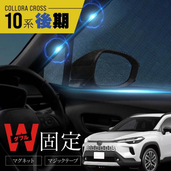 カローラクロス 10系 後期 サンシェード 車 サイド 運転席 助手席 メッシュ マグネット 日除け 日よけ 内装