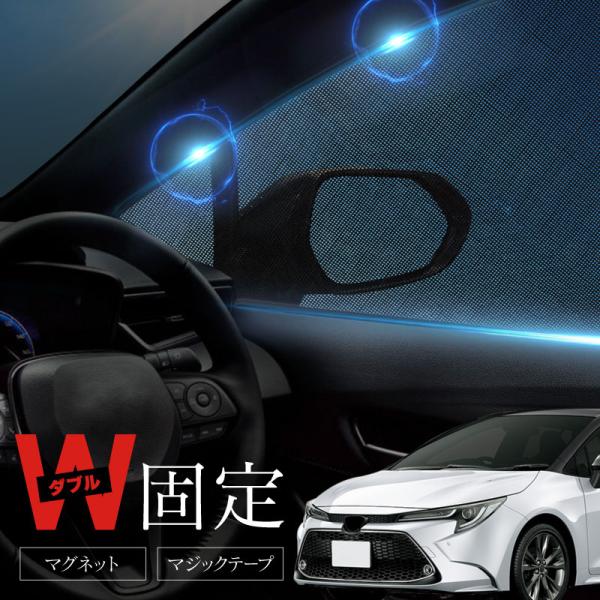 カローラツーリング 210系 サンシェード 車 サイド フロント 運転席 助手席 2P 窓 遮光 メッシュ マグネット 爆買