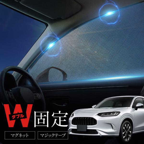 ホンダ ZR-V ZRV RZ系 サンシェード 車 サイド 運転席 助手席 リア メッシュ マグネット 爆買