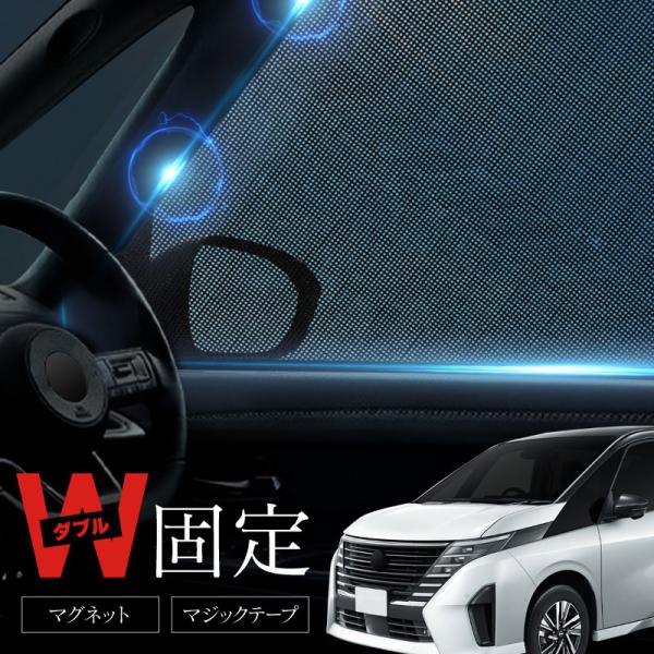 セレナ C28 サンシェード 車 サイド フロント 運転席 助手席 左右 2P 窓 遮光 メッシュ マグネット 日除け 日よけ 爆買