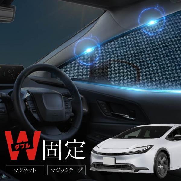 プリウス 60系 サンシェード 車 サイド フロント 運転席 助手席 左右 2P 窓 遮光 メッシュ マグネット 日除け