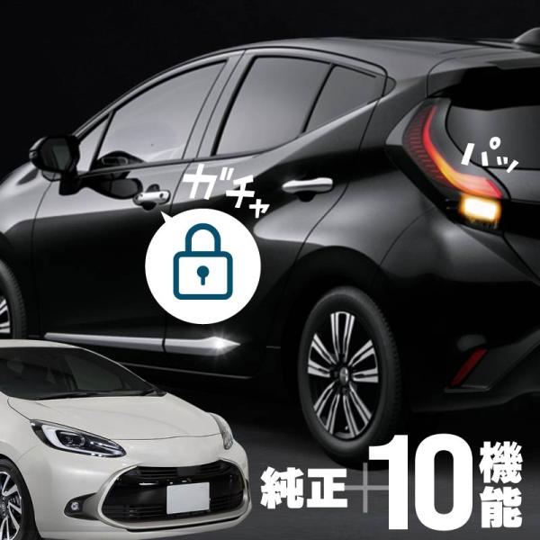 トヨタ 互換品 アクア MXPK エンジンをかけたままでドアロック 多機能 車速連動ドアロック 車速連動オートドアロック 爆買