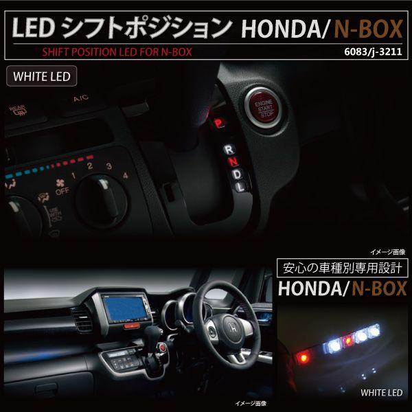 N Box シフトポジションn Box Led ホワイト 60 インポート直販ks問屋 通販 Yahoo ショッピング