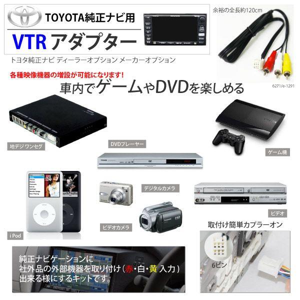 トヨタ純正ナビ 外部入力 VTRアダプターケーブル オス6ピン 地デジ 