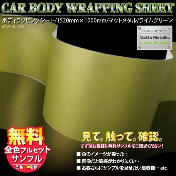 ラッピングシート マットメタル ライムグリーン 152cm×100cm 緑 黄