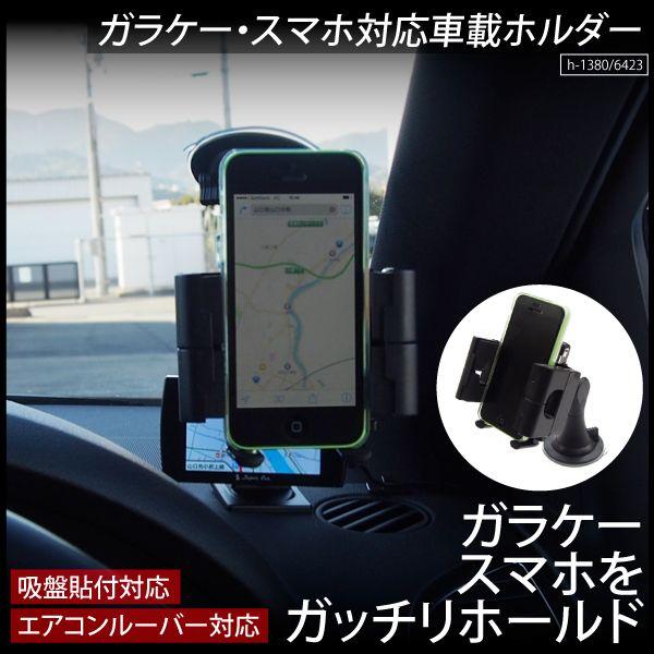 携帯電話 スマートフォン用 車載ホルダー エアコンルーバー用フック スタンド 吸盤 スマホ Iphone Iphone5s Au Softbank Docomo Buyee Buyee 日本の通販商品 オークションの代理入札 代理購入