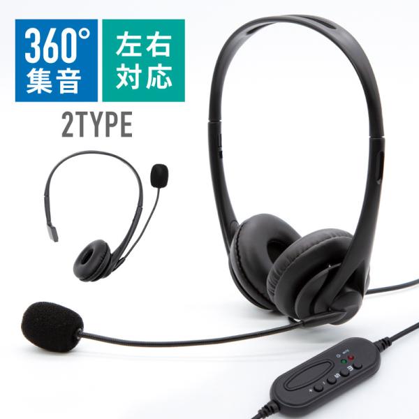 [Release date: December 9, 2020]ヘッドセット USB マイク付き 片耳 両耳 ノイズ軽減 無指向性マイク ヘッドバンド式 PC ZOOM 女性 男性 ヘッドホン 通話 軽量 アーム調整可 プラグアンドプレイ ...