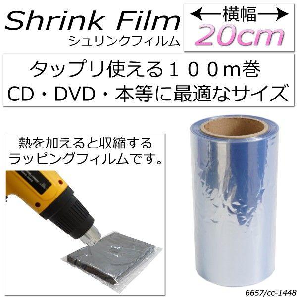 シュリンクフィルム 透明 ラッピング ラップフィルム 20cm×100m 梱包 