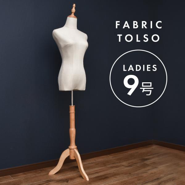 9号 トルソー」の人気商品一覧 | 安い商品を通販サイトから探す