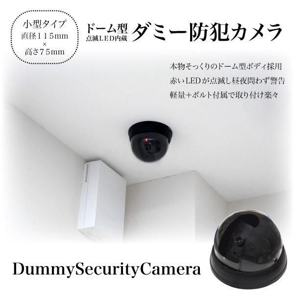 各種LED電球セット ダミーセキュリティカメラ ダミーカメラ ダミー防犯カメラ ドーム型 LED点滅 本物そっくり 配線