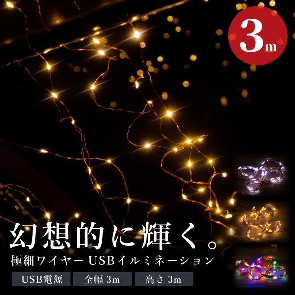 C~l[V LED WG[Cg 300 3M×3m p Rt _؂ւ NX}X t  C[C~