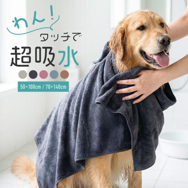 ペットタオル マイクロファイバー チェーンステッチ 超吸水 速乾 犬 猫