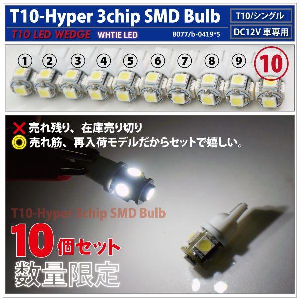 T10 LED ウェッジ球 5SMD 6個 ナンバー灯 ポジション ルームo