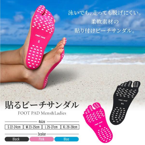 ビーチサンダル 素足に貼るだけ 足裏ガード スリップ防止 4サイズ 3